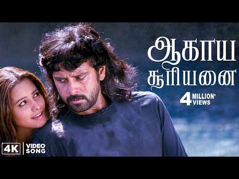 Samurai Movie Songs | Aagaya Suriyanai Song | Vikram | Anita Haasanandani | Harris Jayaraj