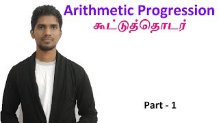 ARITHMETIC PROGRESSION  Number System in Tamil  TN