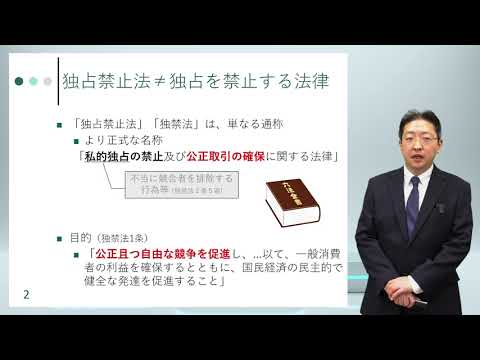 , title : '独占禁止法 ~基本の理解とコンプライアンス推進のポイント~'