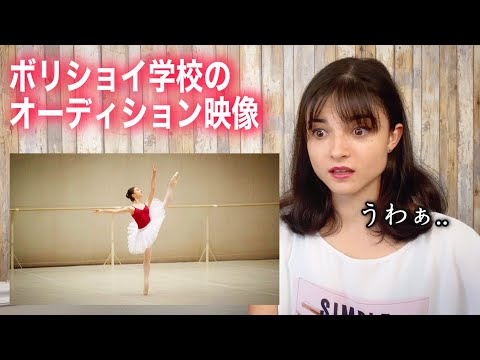 【極秘映像】ボリショイ学校で踊ったシルビアのバリエーションを見てみた👀/ REACTION VIDEO OF MY BOLSHOI BALLET ACADEMY’s SYLVIA VA 🩰