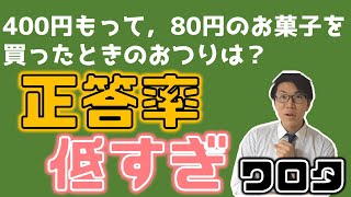 【数学】超簡単な問題が正答率が超低いという話