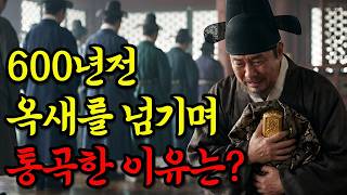 Download lagu 역사를 지우려 한 왕 vs 목숨 걸고 지킨 서생, 240년 뒤 누가 이겼을까? | 단종실록의 충격적 진실 mp3
