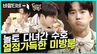 Download lagu [#DoReMi] Behind the Scenes - EXO SUHO an enthusiastic & cute mukbang | #BeyondTV | #Diggle mp3