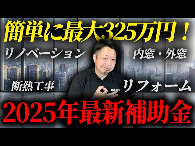 東京都の方限定!！2025年 東京都の補助金はこうすれば国の補助金とダブルでもらえる