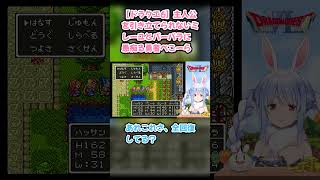 【ドラクエ6】主人公を引き立てられないミレーユとバーバラに愚痴る勇者ぺこーら #兎田ぺこら #ぺこら切り抜き #ホロライブ #ドラクエ #hololive #切り抜き