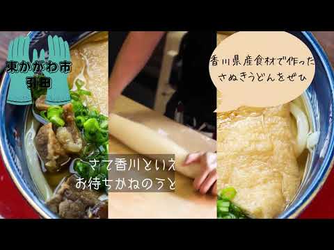 東かがわ市引田で全国シェアNo.1の手袋製作に触れる旅 レトロかわいい醤油や和三盆、もちろんさぬきうどんも！ - まっぷるウェブ