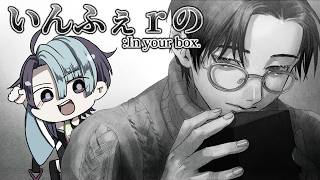 【いんふぇｒの : In your box】猟奇的な事件を調べていく【実況】