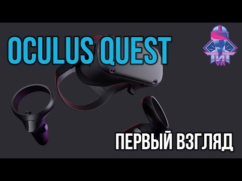 Обзор Oculus Quest