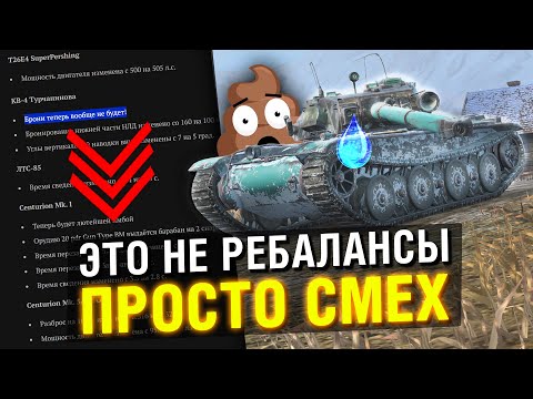 ЧТО ОНИ СДЕЛАЛИ С БАЛАНСОМ 8 УРОВНЯ? ГЛОБАЛЬНЫЙ РЕБАЛАНС в Tanks Blitz