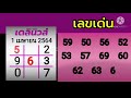 หวย เดลินิวส์