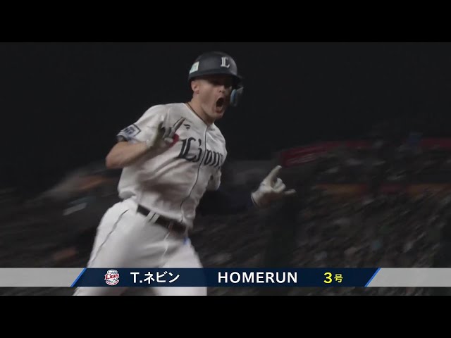 【3回裏】ライオンズ・ネビン 第3号はファンの待つレフトスタンドへの満塁ホームラン!! 2025年5月10日 埼玉西武ライオンズ 対 千葉ロッテマリーンズ