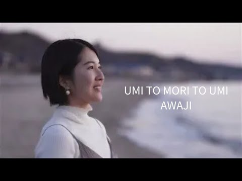 「UMI　TO　MORI　TO　UMI　    AWAJI」　2025