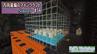 【Minecraft】 方向音痴のマインクラフト Season9 Part56【ゆっくり実況】