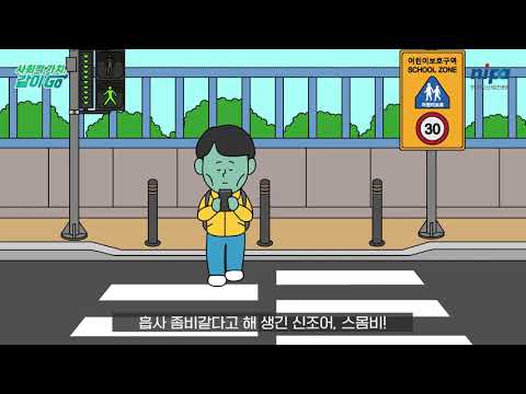 Smart school zone system (system to restrict smartphone use while walking in school zone)