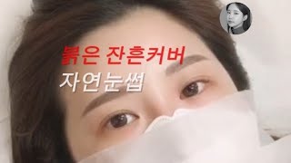 서면 반영구 자연눈썹으로 잔흔 커버한 눈썹