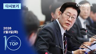 이동학 채널A 뉴스TOP10 활동 썸네일 — 영종도·인천 기후정치