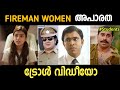 FIREWOMEN EXAM PSC Firewomen Exam Troll Today Psc Exam Keralapsc Pscquestionpaper