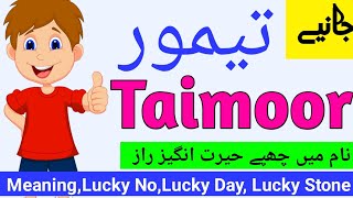Taimoor تیمور name meaning in urdu  Taimoor n