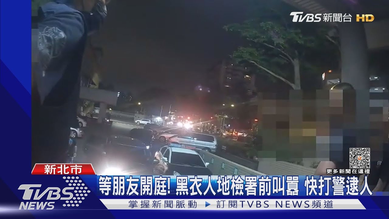 等朋友開庭！黑衣人地檢署前叫囂　快打警逮人