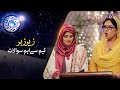 Zair Zabar Mein Team Say Ehm Sawalat 8 Ramzan Dr Bushra Noor E Rehman Ishq Ramzan TVONE