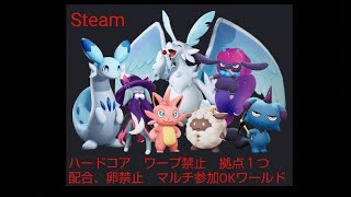 steam　参加型ハードコア　パルワールド  day261