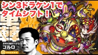 【深夜のモンスト】モン日だよ！コルロ周回失礼！