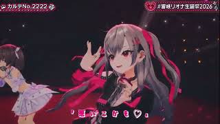 響咲リオナ/カルテ No.2222ゲスト：夏色まつり／桃鈴ねね／一条莉々華