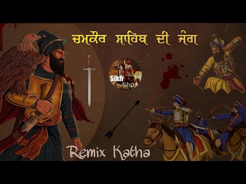 Remix Katha || Battle Of Chamkaur Sahib || Guru Gobind Singh Ji || Jatha Bhai Mehal Singh Ji ||