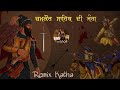 Remix Katha Battle Of Chamkaur Sahib Guru Gobind Singh Ji Jatha Bhai Mehal Singh Ji