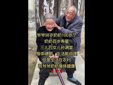 祝爷爷奶奶身体健康 #正能量 #大熱門 #subscribe #人生感悟 #感人壹幕 #情感 #養老生活 #熱門 #shorts