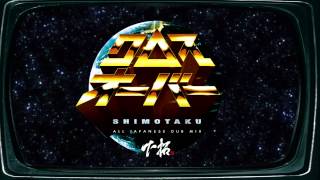 EINSHTEIN / とめられない 下拓 Remix