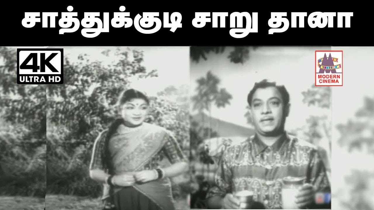 Saathukudi Saruthana Pathukudi Song Lyrics | Vannakili | S. C. Krishnan, A. G. Rathnamala