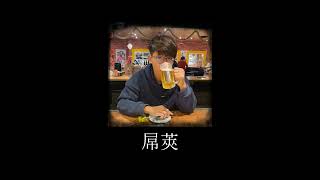 [問卦] 為何YT音樂排行榜沒有辣個男人