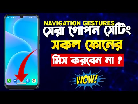 BEST HIDDEN SETTINGS ANDROID | সেরা গোপন একটি সেটিংস | NAVIGATION GESTURES - SWIPE CONTROLS