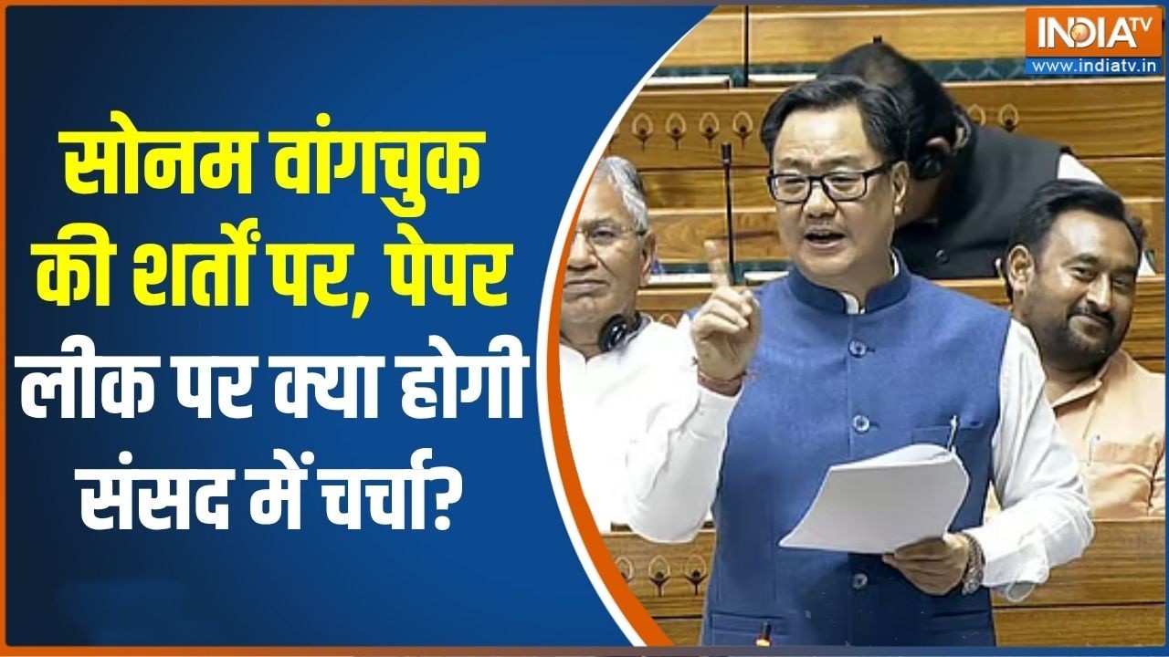 Parliament Monsoon Session 2026: Sonam Wangchuk की शर्तों पर, पेपर लीक पर क्या होगी ?