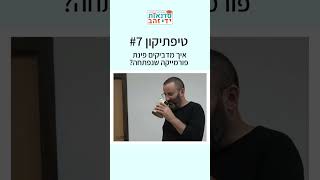 איך מדביקים פינת פורמייקה שנפתחה? - טיפתיקון #7 | הדרכה עם צדקי לירן | עשה/י זאת בעצמך DIY