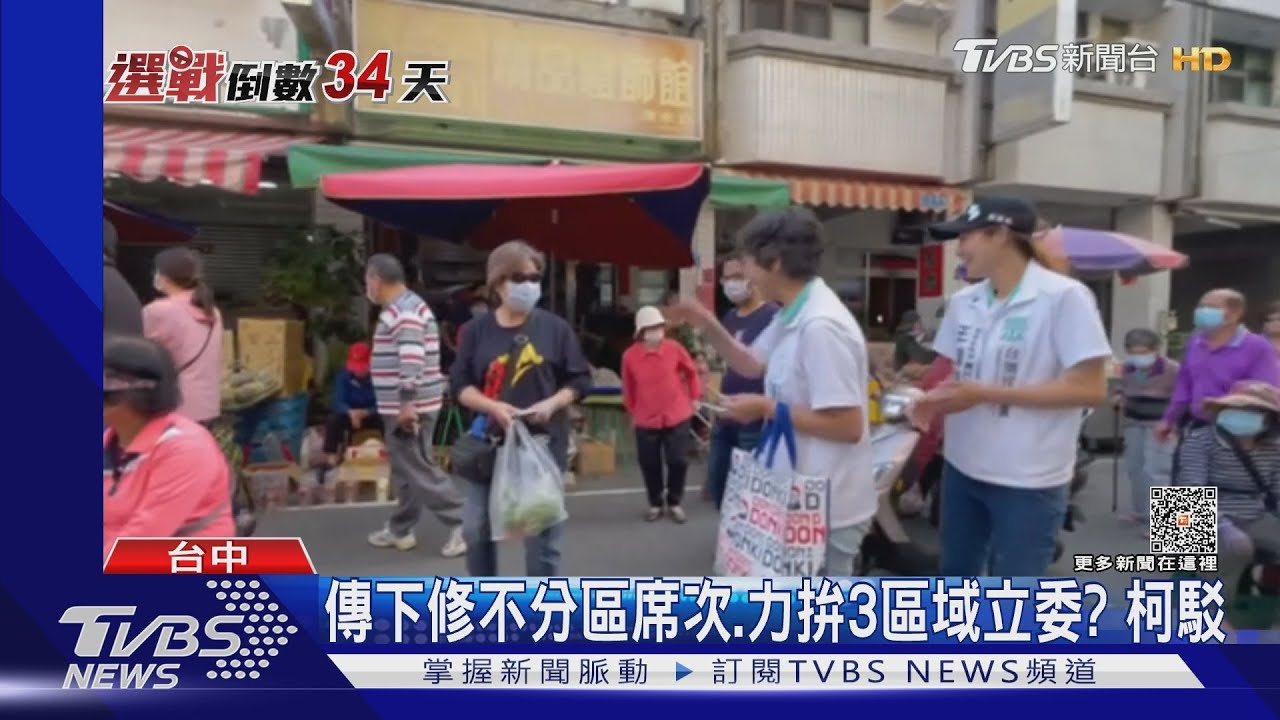 傳民眾黨下修不分區席次、力拚3區域立委？　柯文哲駁斥