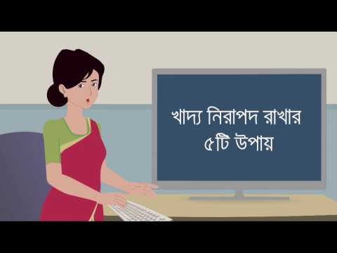 খাদ্য নিরাপদ রাখার ৫ টি উপায়