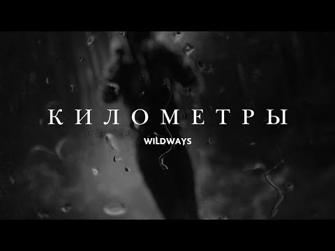 Miniatura de Километры (Kilometri)