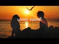 Sahan Liyanage Dagakara Hadakari දඟකාර හැඩකාරී BnS Reprise