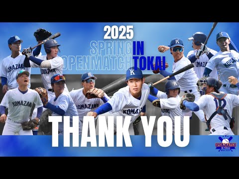 【2025年 春季オープン戦 in東海】