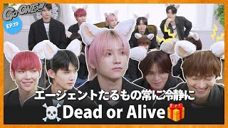 [Go ONE!!!] EP.19🕵️ 에이전트 앤팀의 첫 미션🕶️ Dead or Alive☠️ | &TEAM