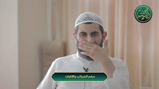 صورة حكم الضرائب والإتاوات، الشيخ خباب الحمد