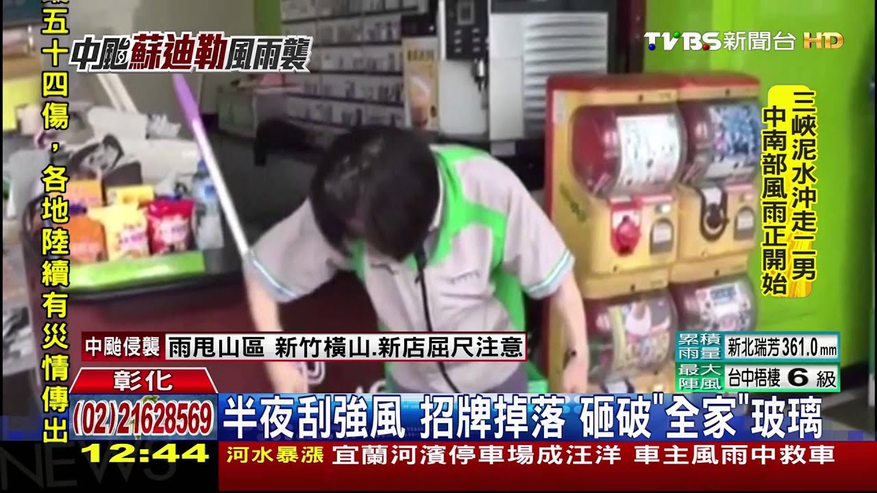 半夜刮強風！招牌掉落　砸破「全家」玻璃