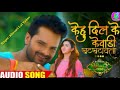 #Khesari Lal Yadav Ka Love Story Song || Kehu Dil Kewadi Khatkhata || New Movie Bhojpuri Song 2020