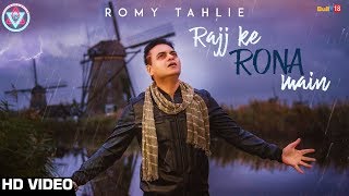 Rajj Ke Rona Main - Romy Tahlie | Latest Punjabi Songs 2017 | Tahliwood Records