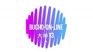 部長の大神（絶景版）実況【13】
