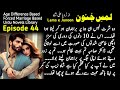 Lams E Junoon Novel By Zoya Ali Shah Episode 44 Forced Marriage Based Romantic Urdu Novels