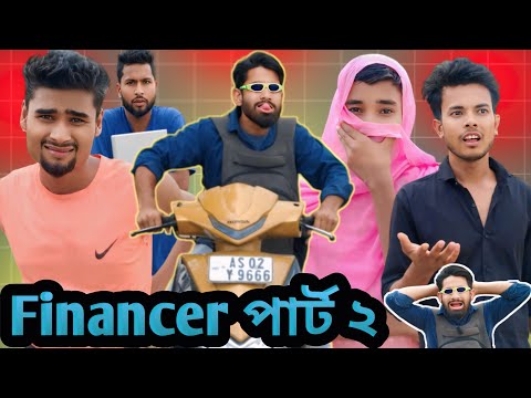 ফাইনেনস্যার পাঠ-২ | Sylheti Natok | Northeast Comedians |