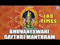 BHUVANESWARI GAYATHRI MANTHRAM 108 Times Gayathri Manthram Hindu Devotional Songs Hinduism India